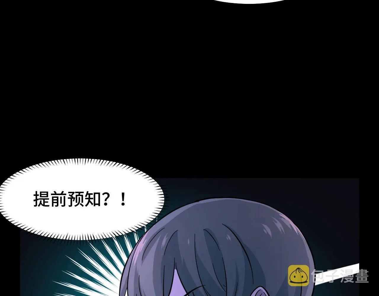 第5话 喜当爹？！ 第110页