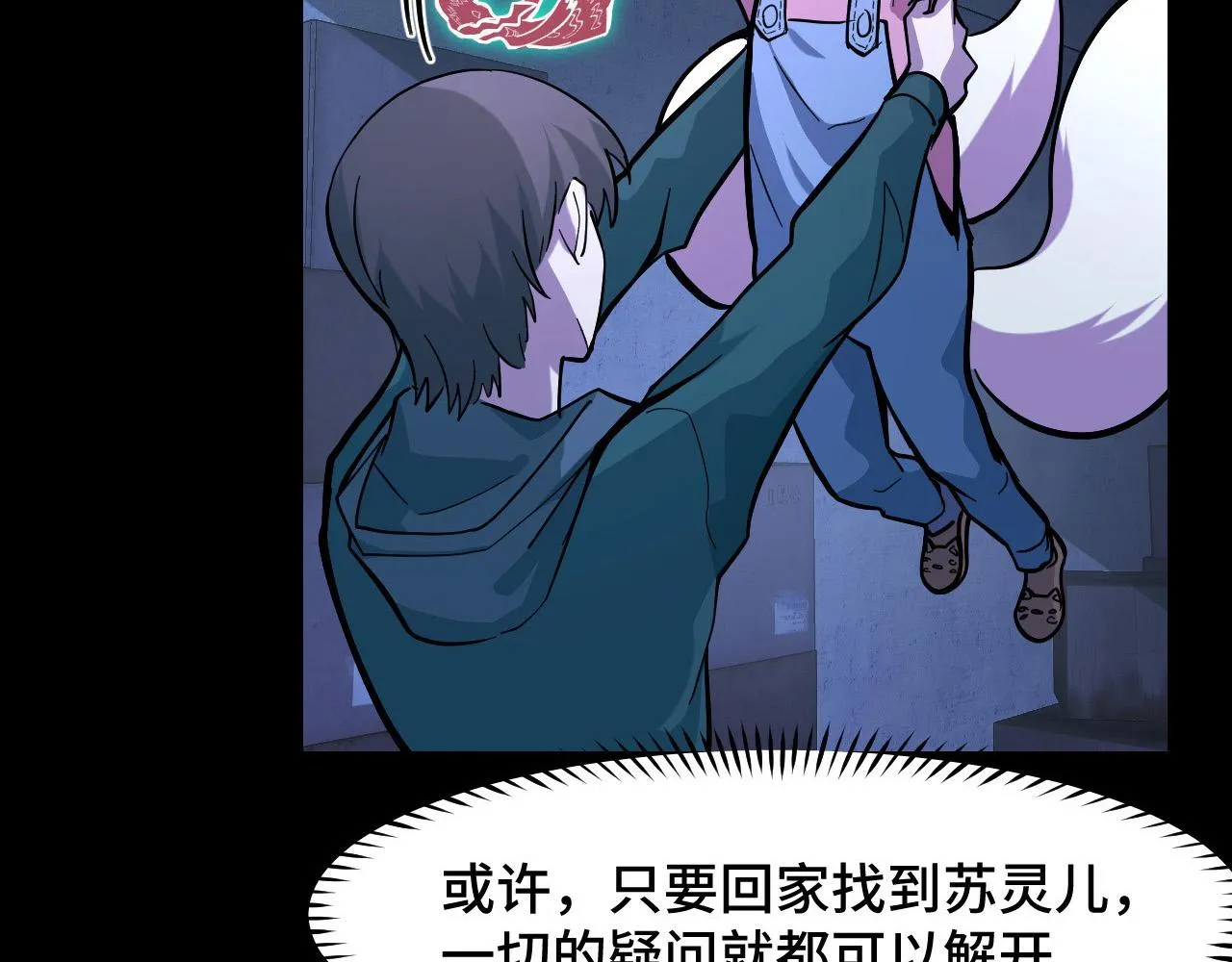 第5话 喜当爹？！ 第113页