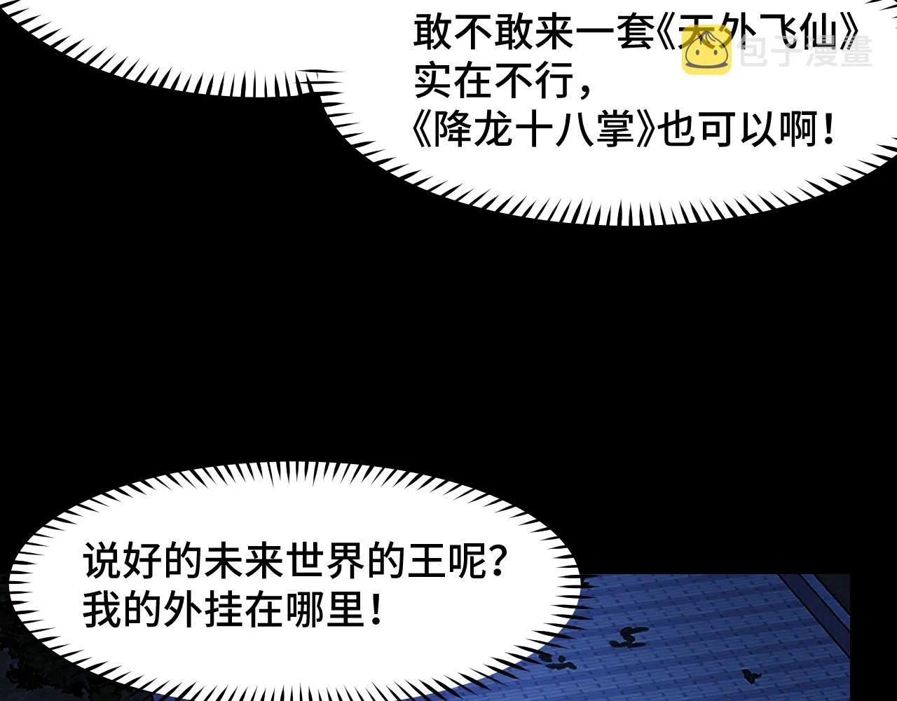 第4话 守株待狗 第46页
