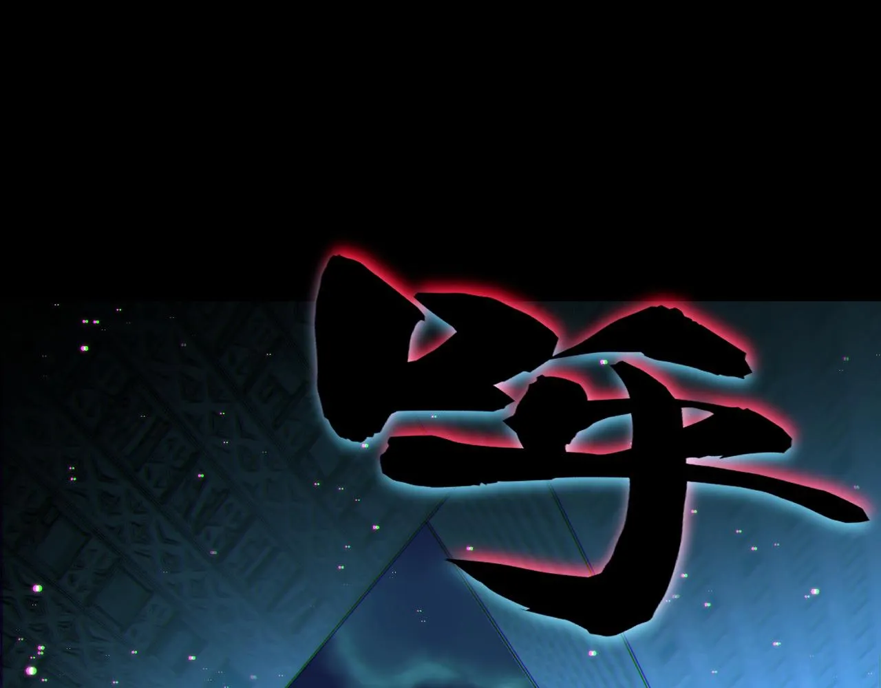 第4话 守株待狗 第57页