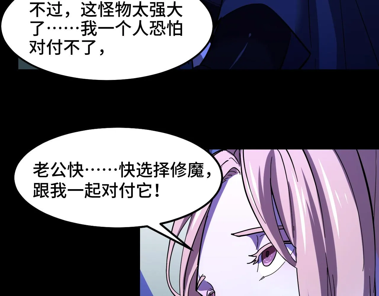 第3话 修仙OR修魔？ 第38页