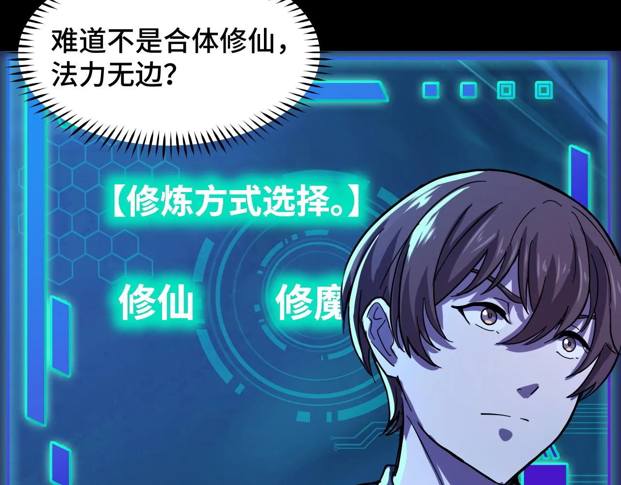 第3话 修仙OR修魔？ 第42页