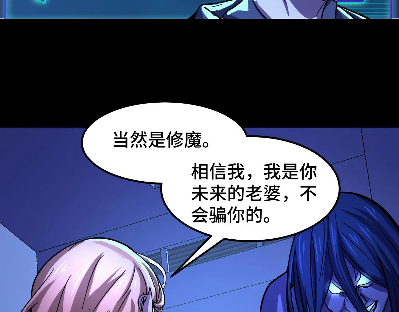 第3话 修仙OR修魔？ 第43页