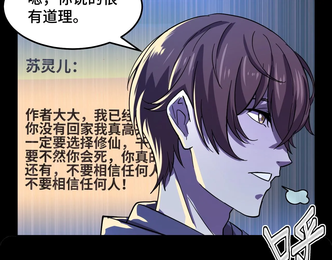 第3话 修仙OR修魔？ 第46页