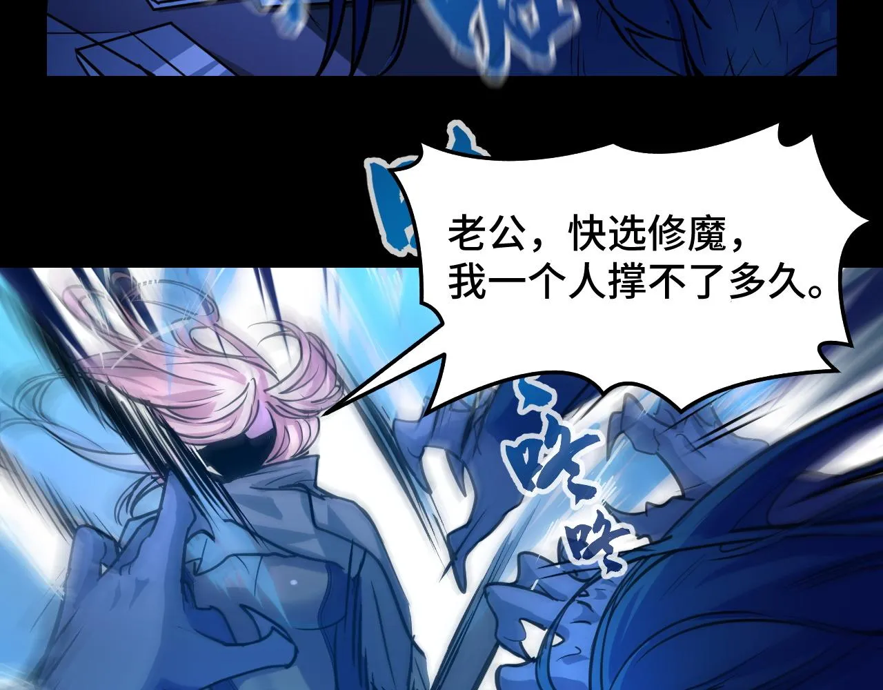 第3话 修仙OR修魔？ 第59页