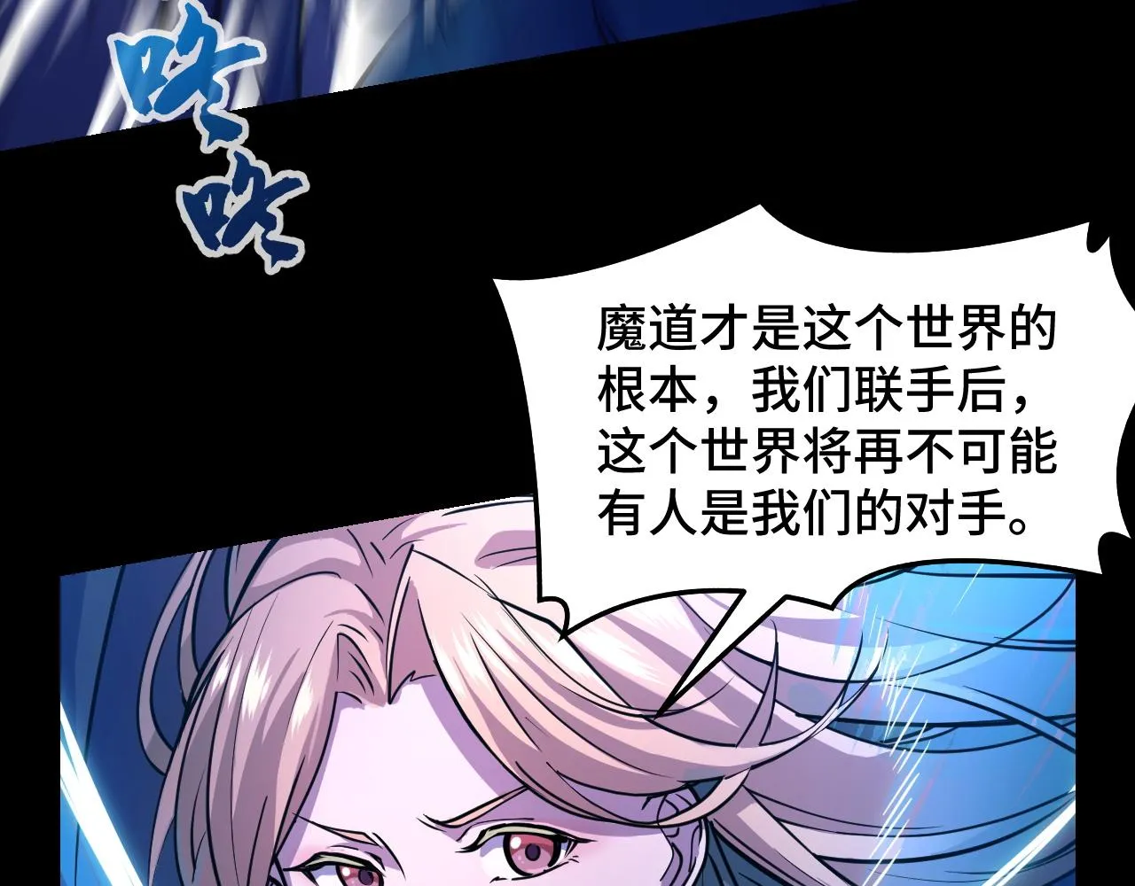 第3话 修仙OR修魔？ 第61页