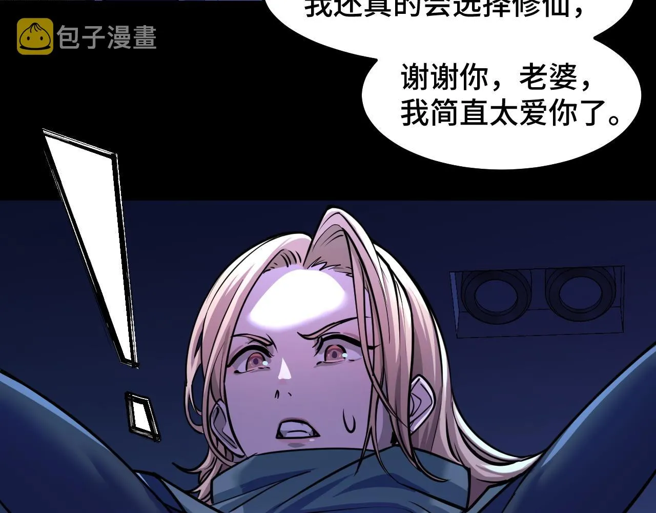 第3话 修仙OR修魔？ 第68页