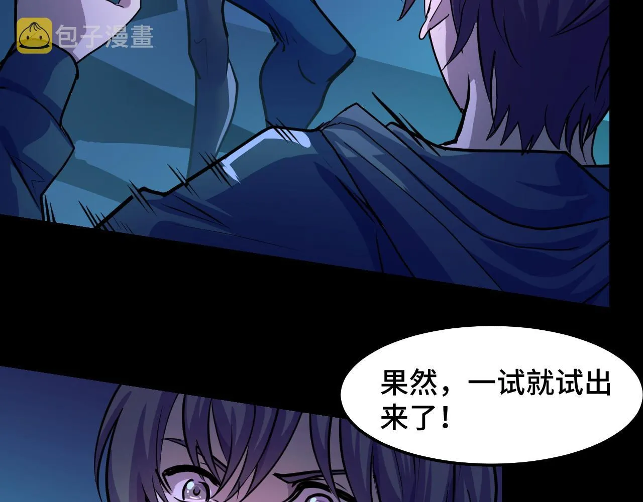 第3话 修仙OR修魔？ 第73页