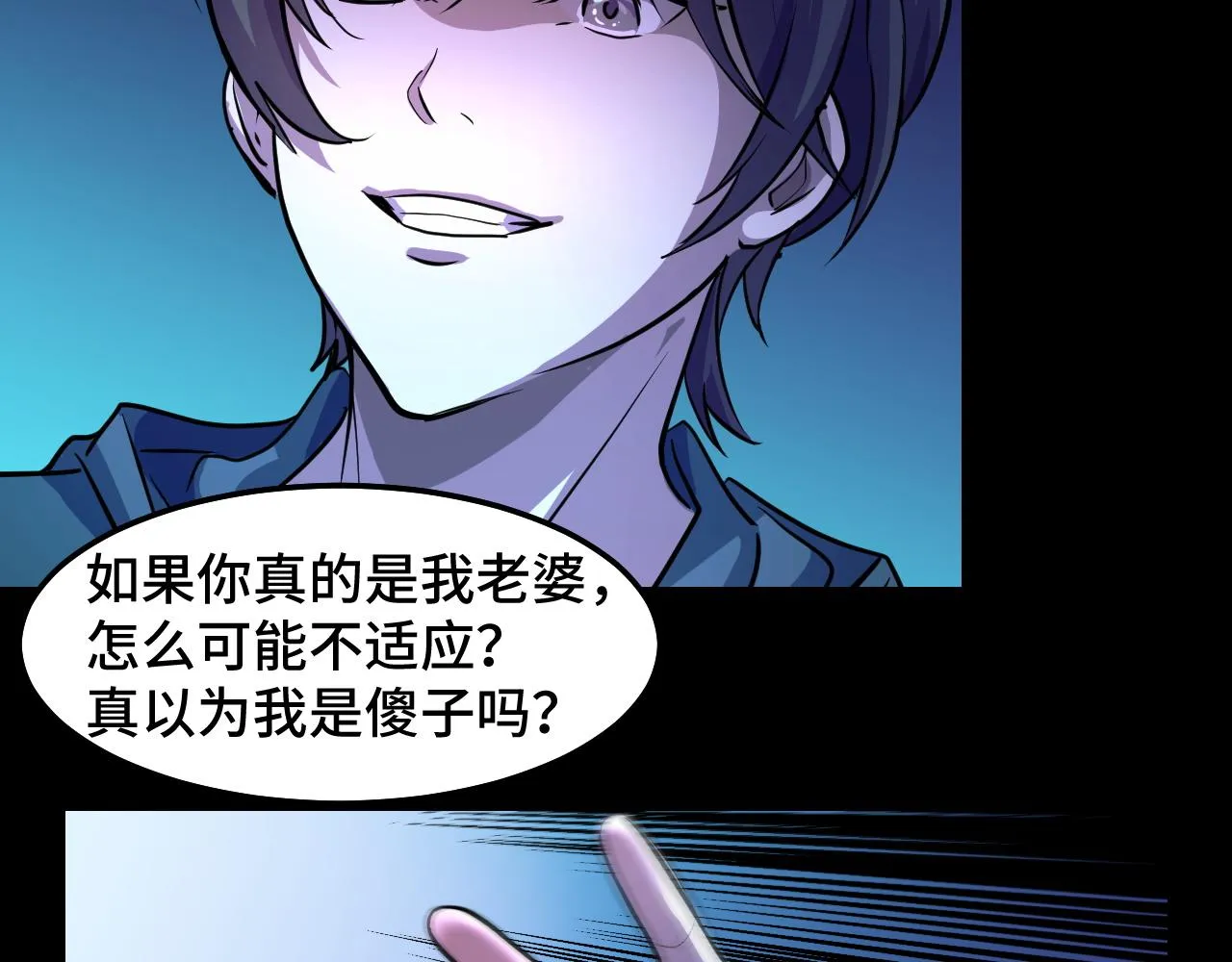 第3话 修仙OR修魔？ 第74页