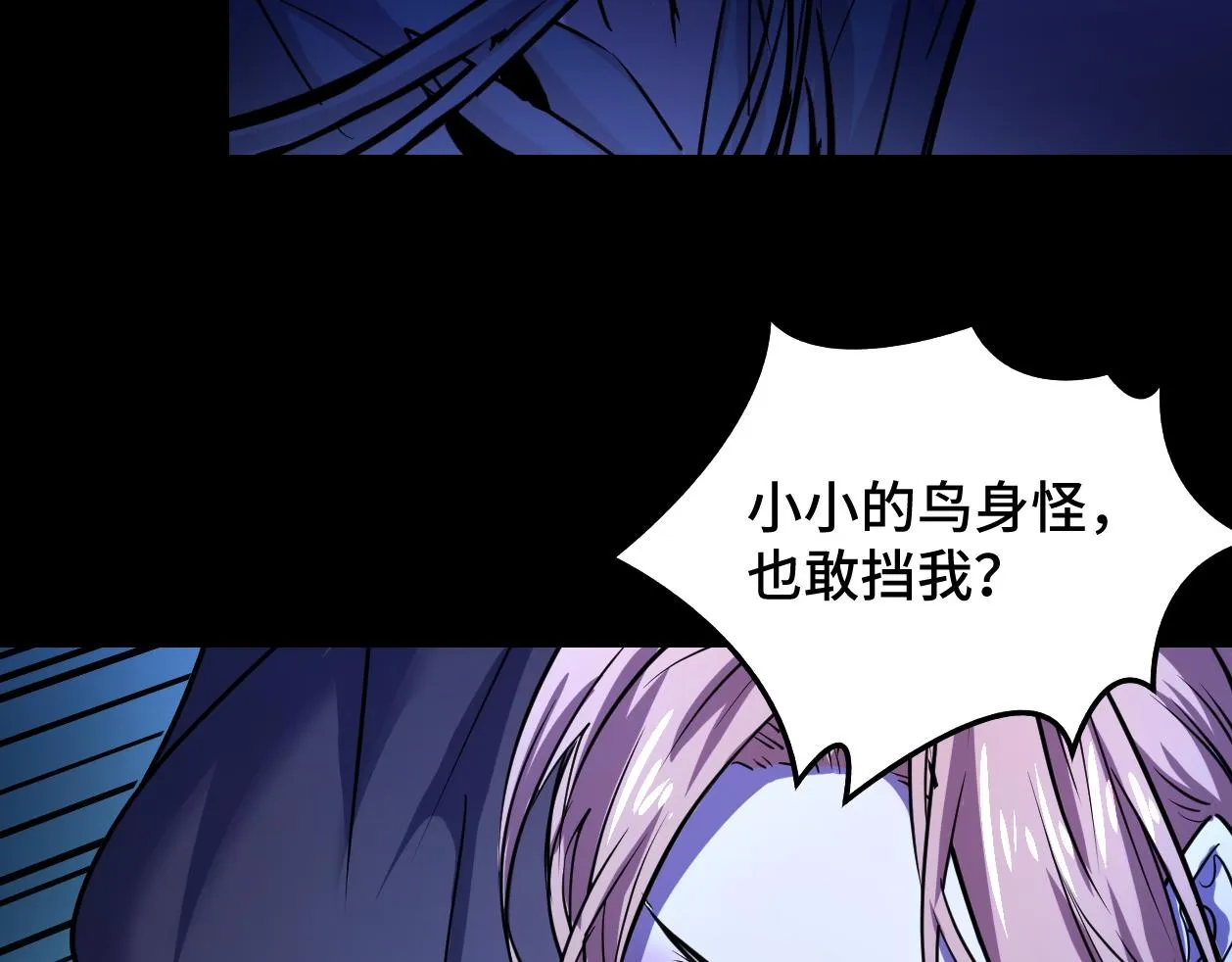 第3话 修仙OR修魔？ 第85页