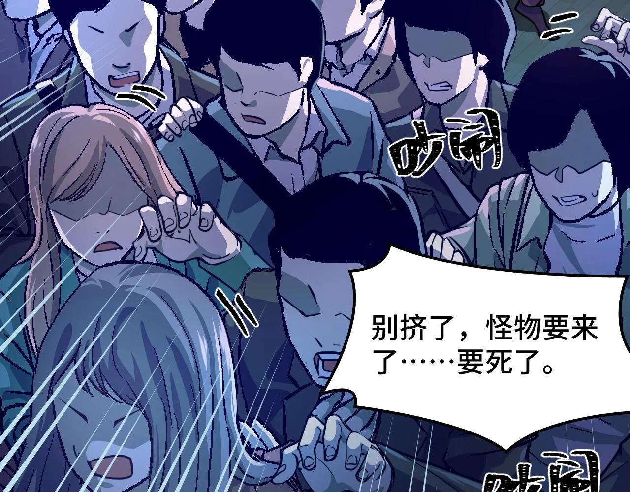 第3话 修仙OR修魔？ 第100页