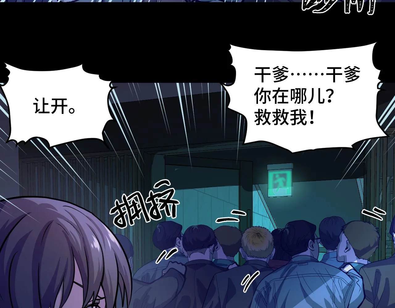 第3话 修仙OR修魔？ 第101页