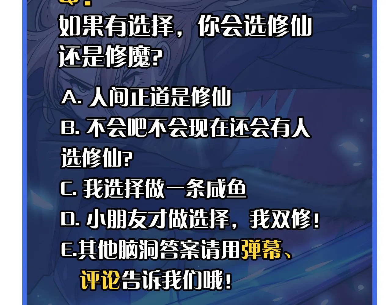 第3话 修仙OR修魔？ 第139页