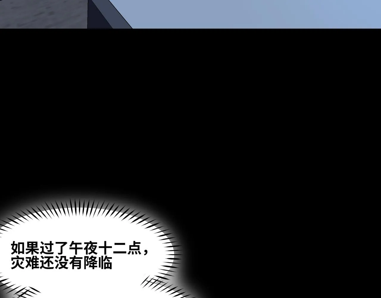 第2话 午夜12点的访客 第62页
