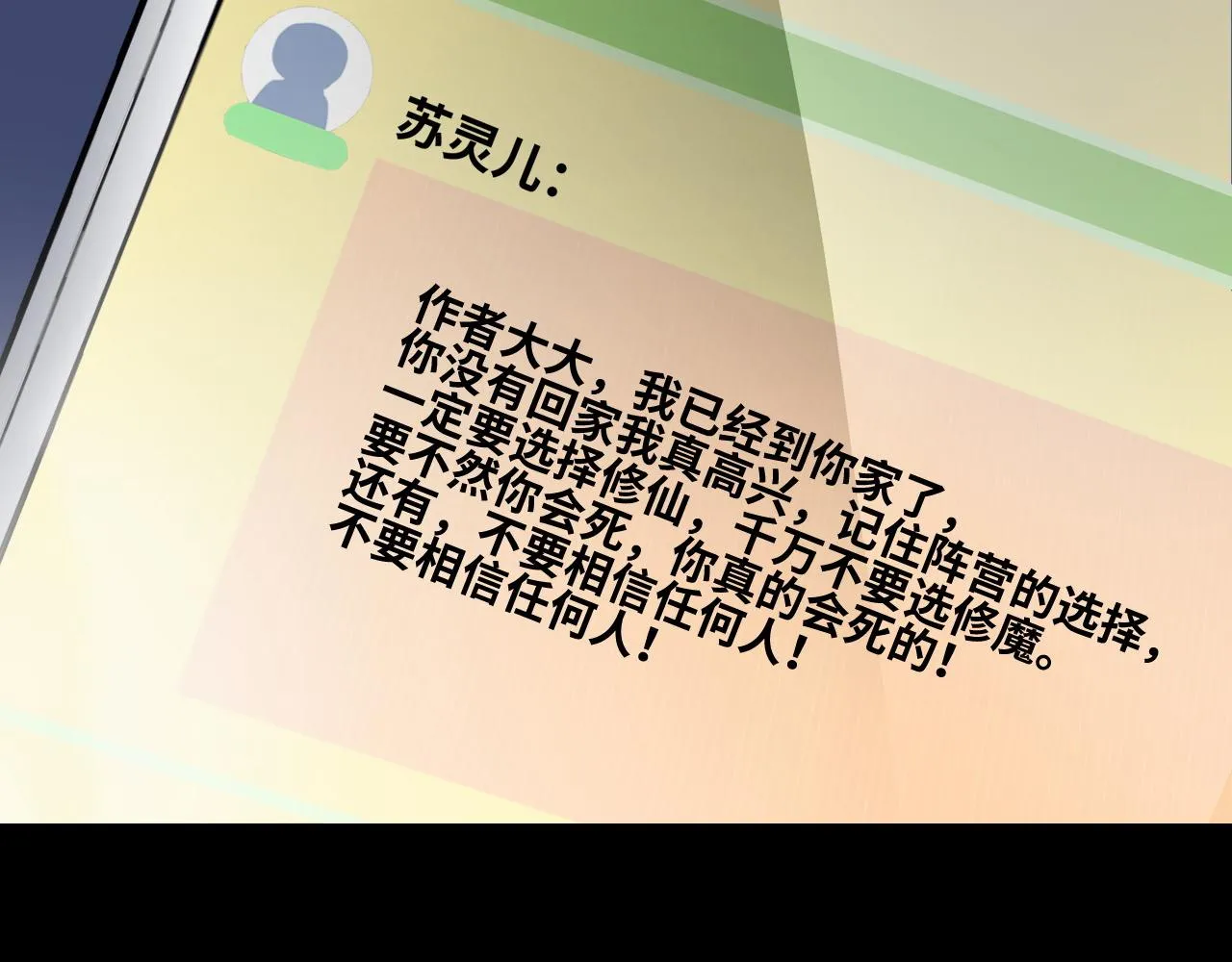 第2话 午夜12点的访客 第77页