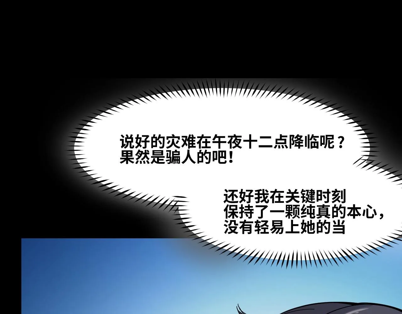 第2话 午夜12点的访客 第90页