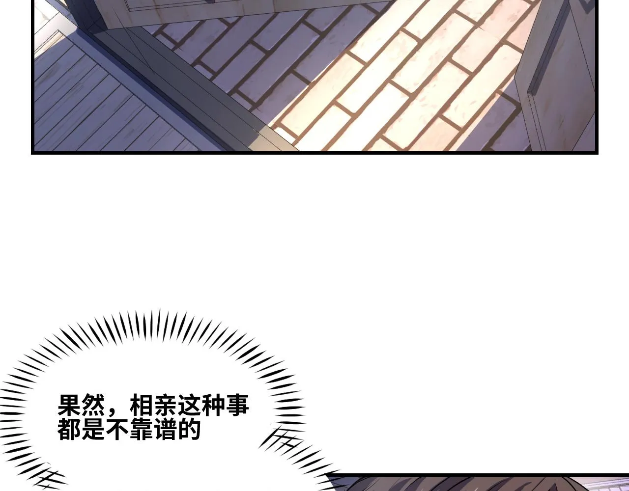 第1话 我是你老婆 第23页