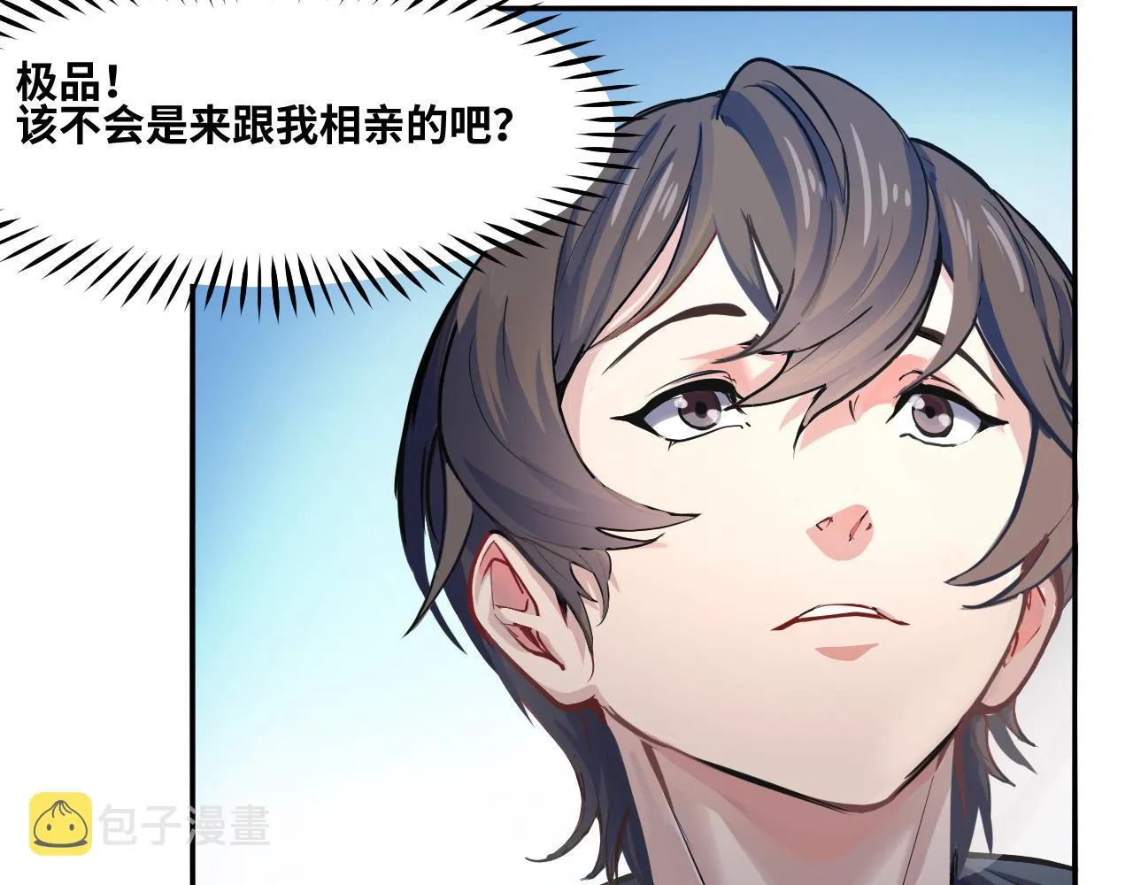 第1话 我是你老婆 第34页