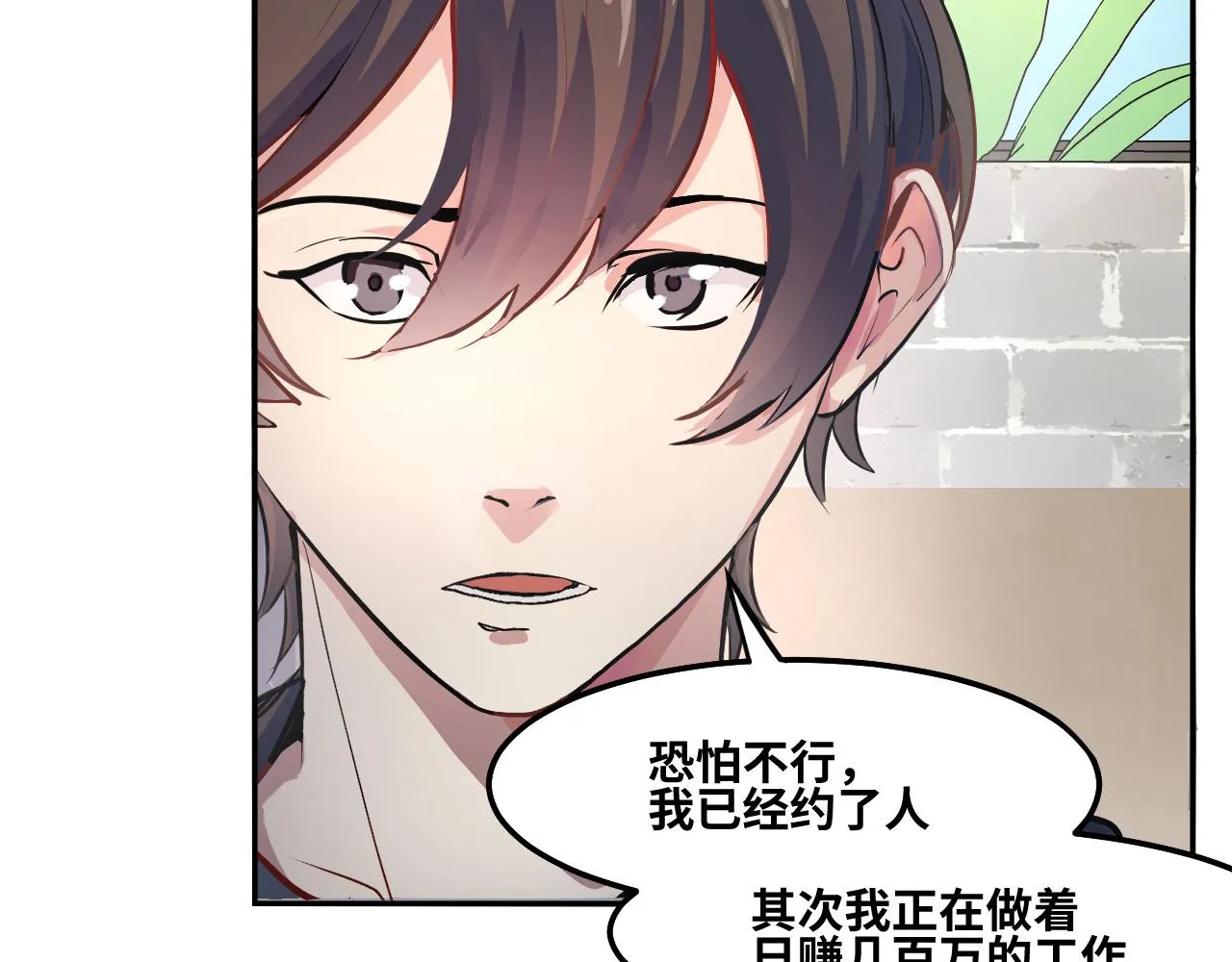 第1话 我是你老婆 第43页