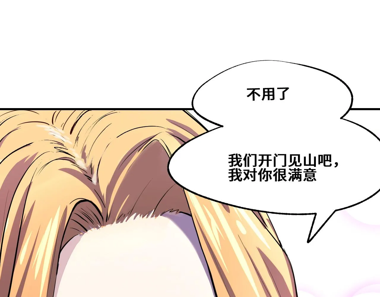 第1话 我是你老婆 第58页