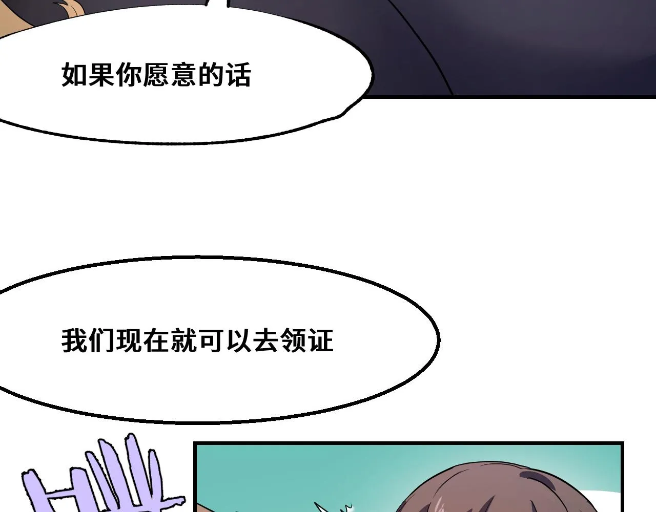 第1话 我是你老婆 第61页
