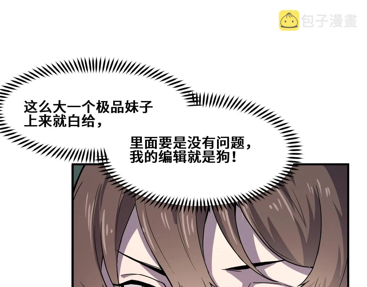 第1话 我是你老婆 第68页