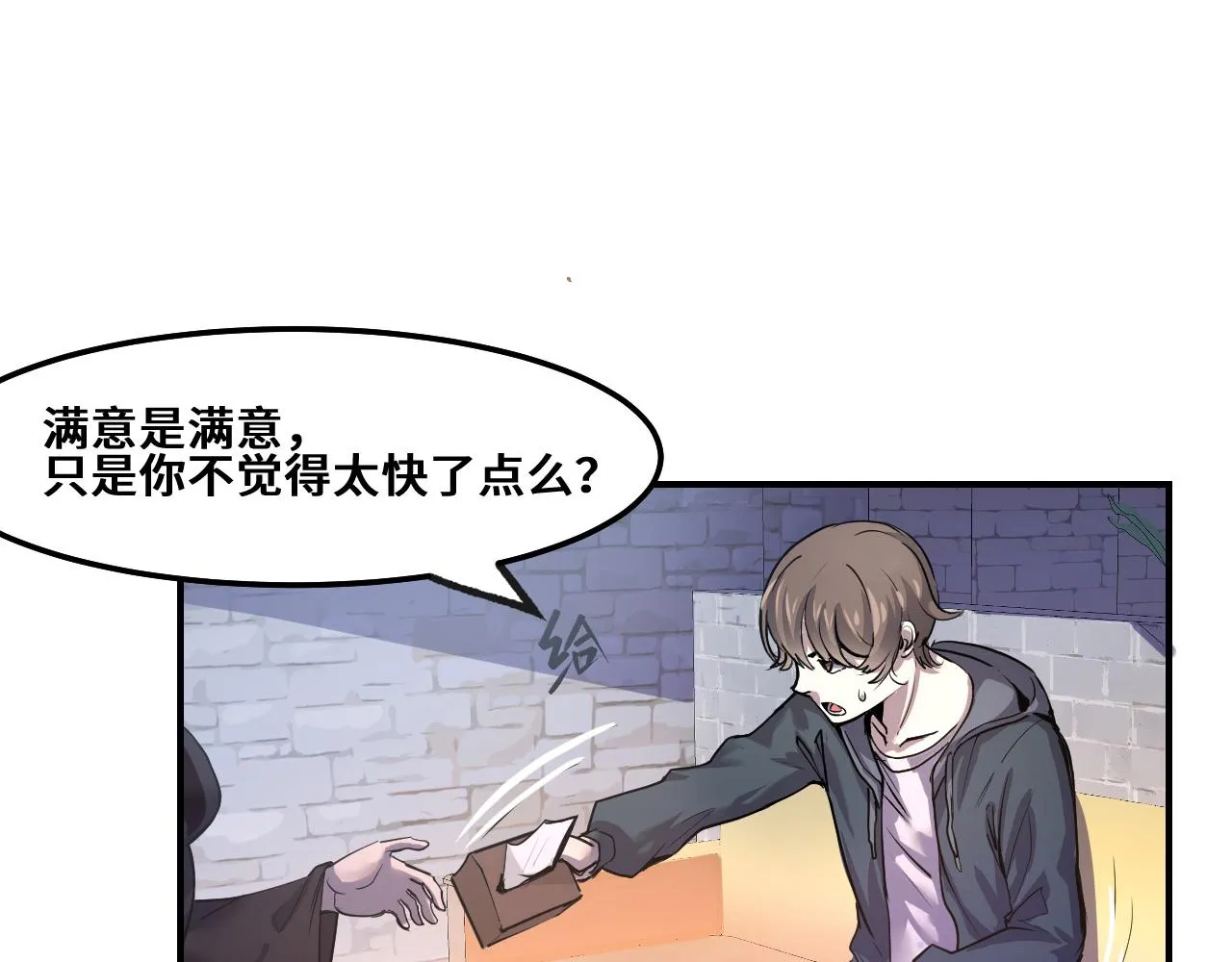 第1话 我是你老婆 第71页