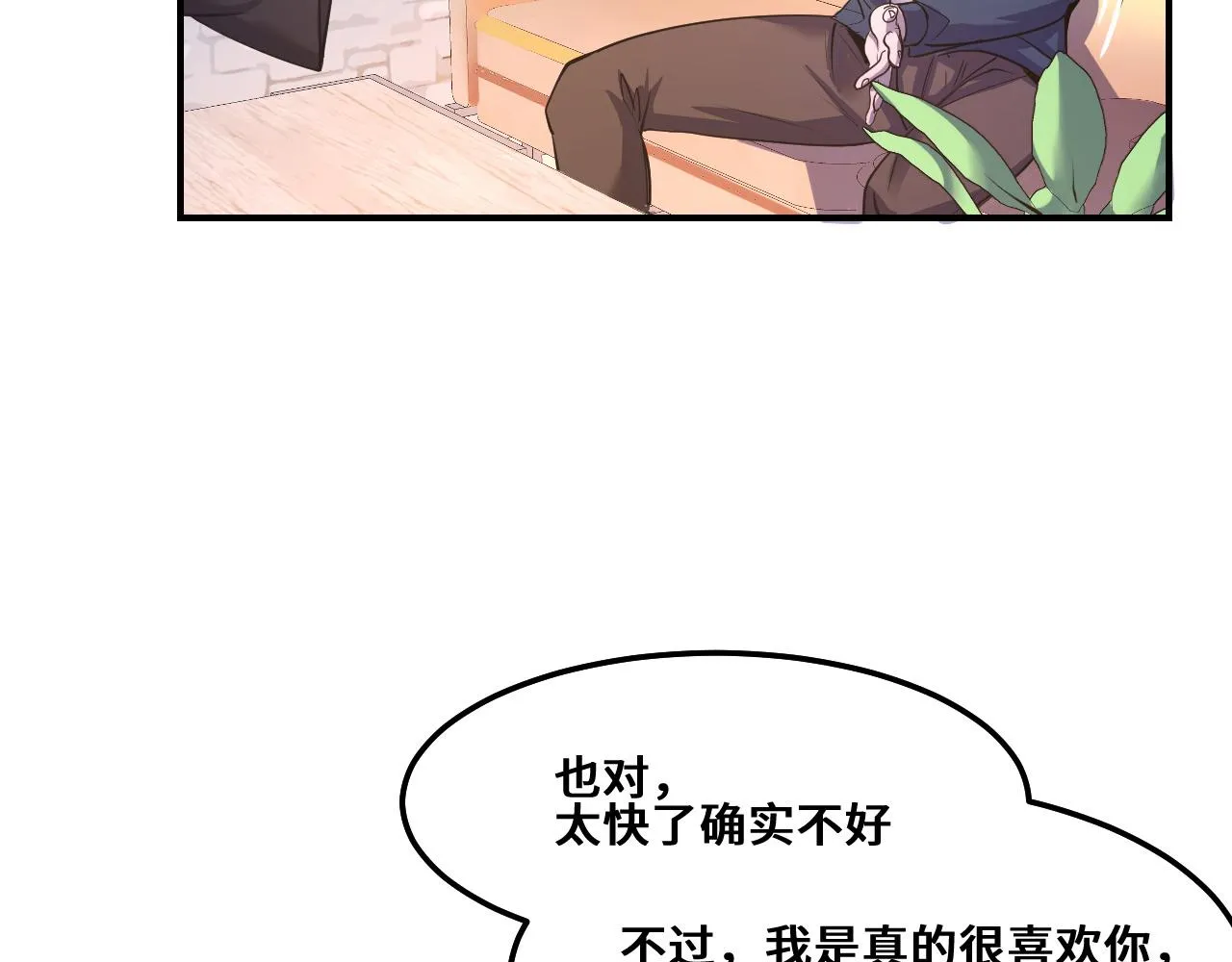 第1话 我是你老婆 第72页