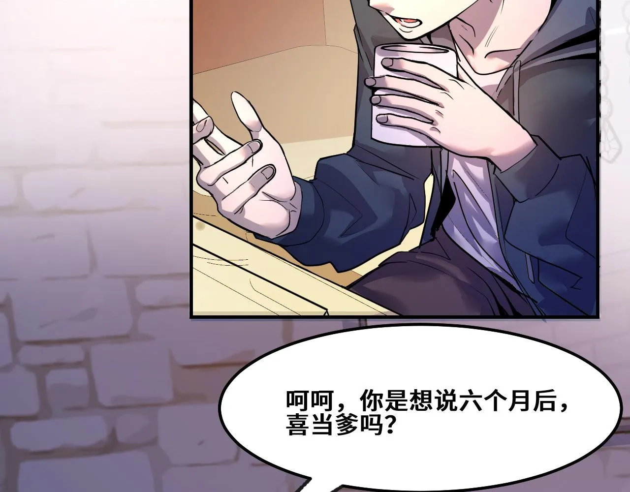 第1话 我是你老婆 第79页