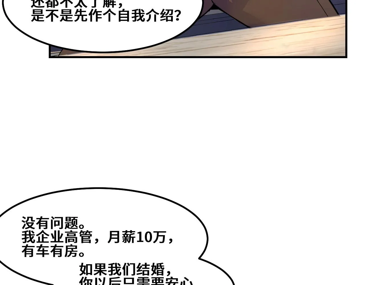 第1话 我是你老婆 第88页