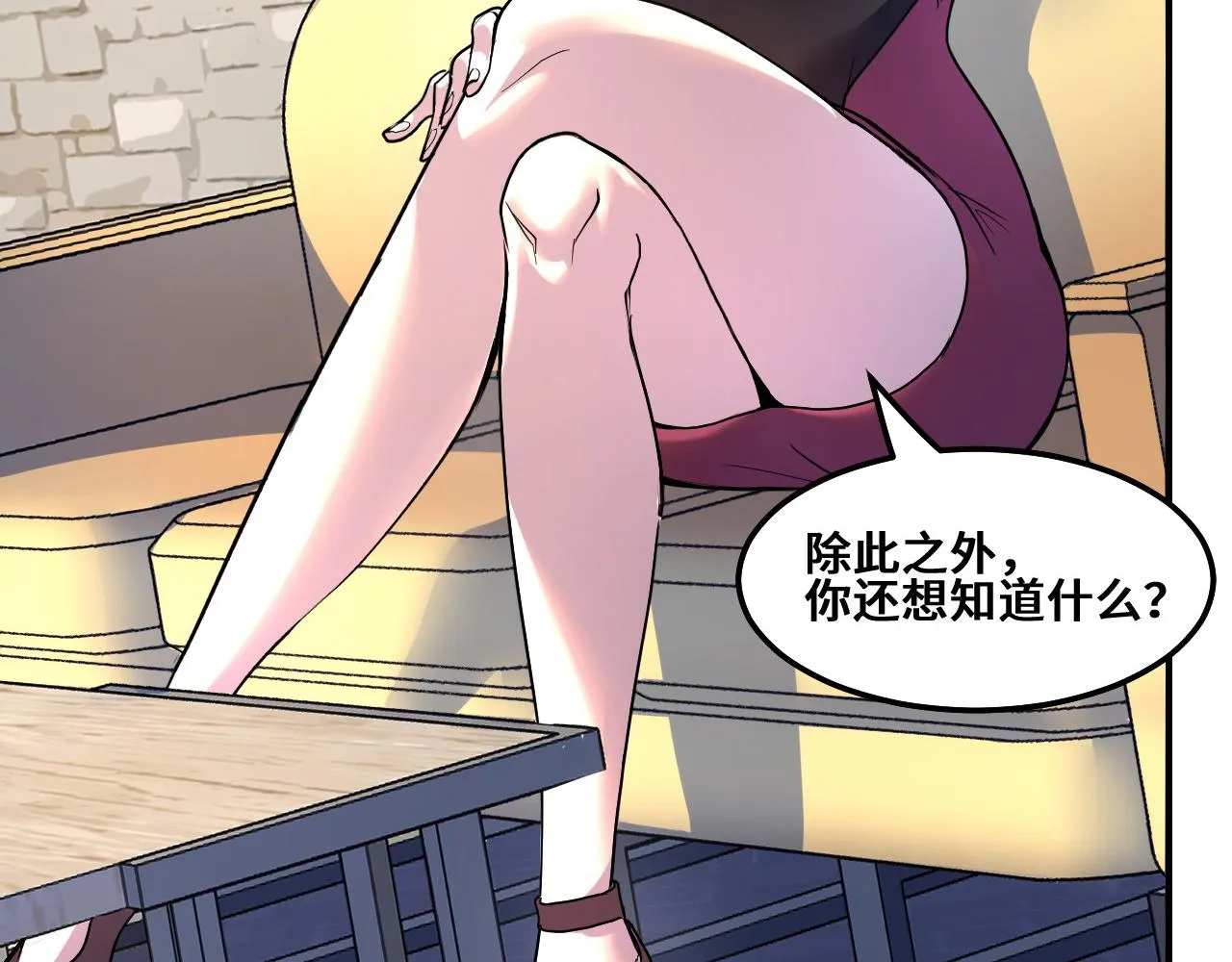 第1话 我是你老婆 第90页