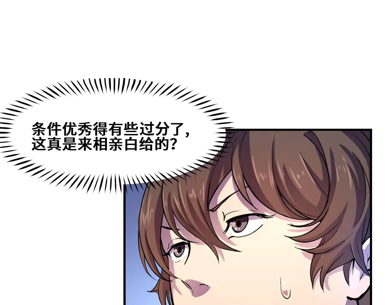 第1话 我是你老婆 第92页