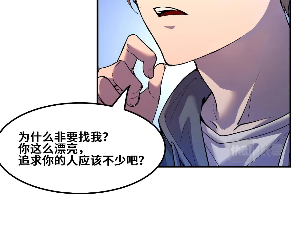 第1话 我是你老婆 第93页