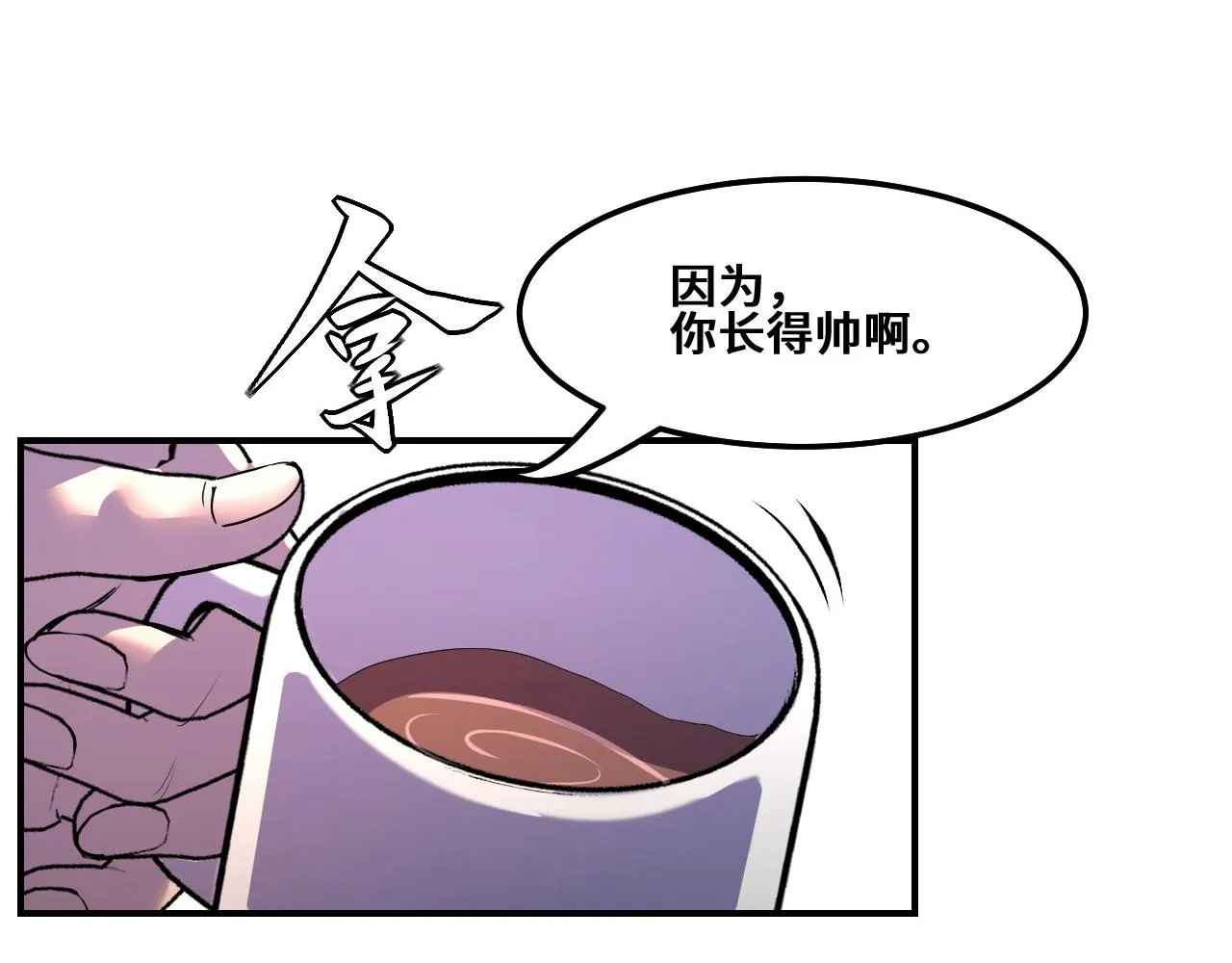 第1话 我是你老婆 第94页