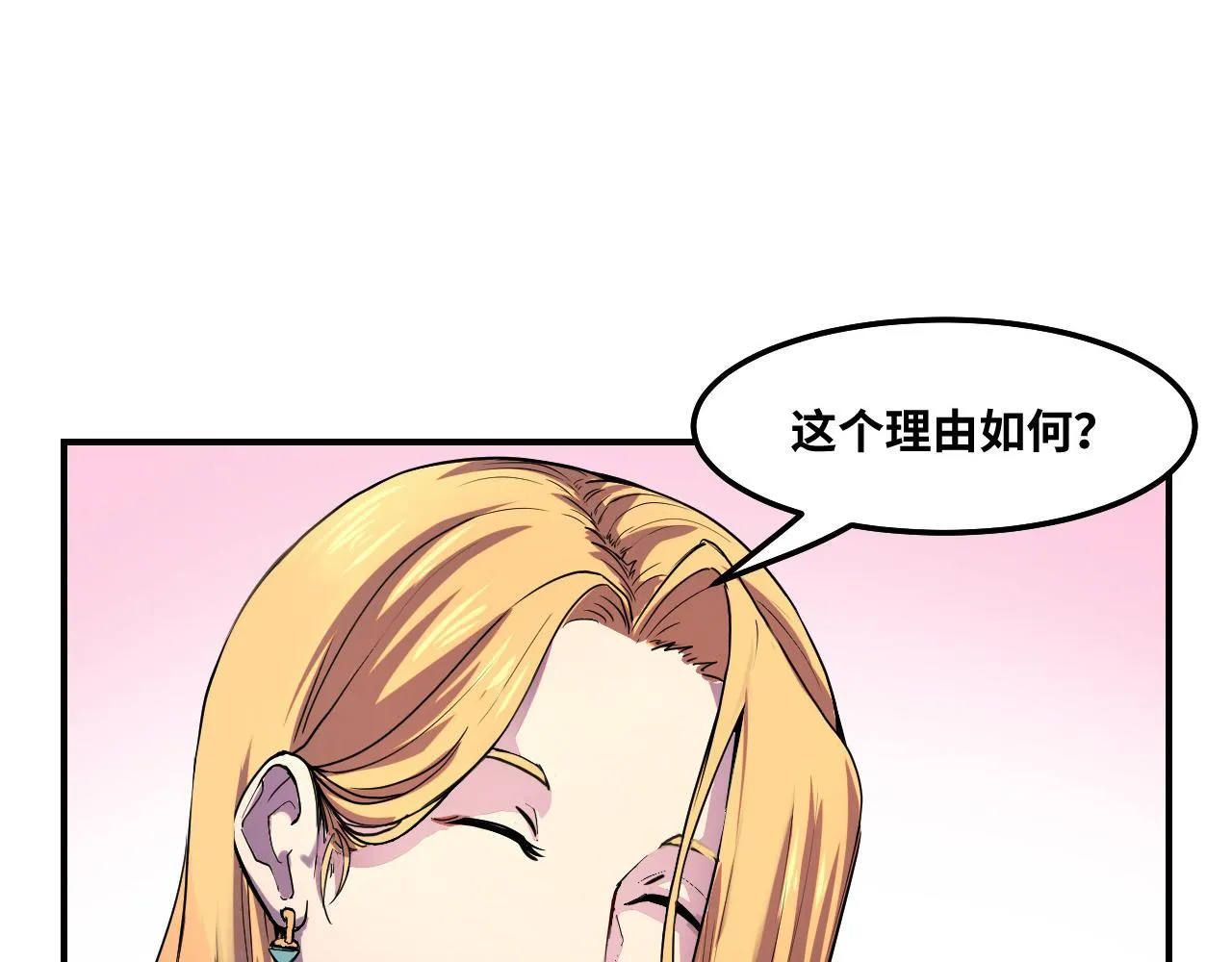 第1话 我是你老婆 第95页