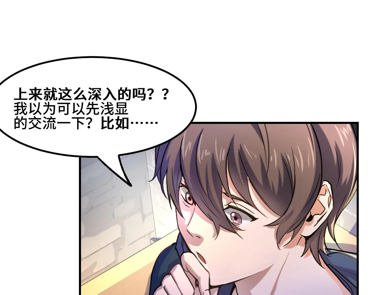 第1话 我是你老婆 第102页
