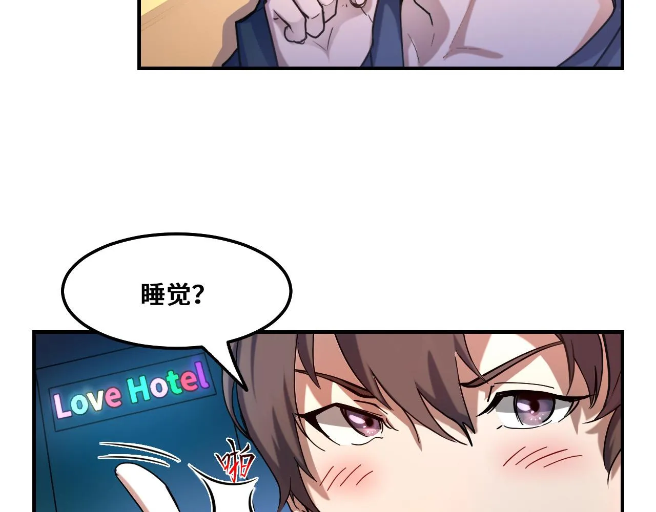 第1话 我是你老婆 第103页