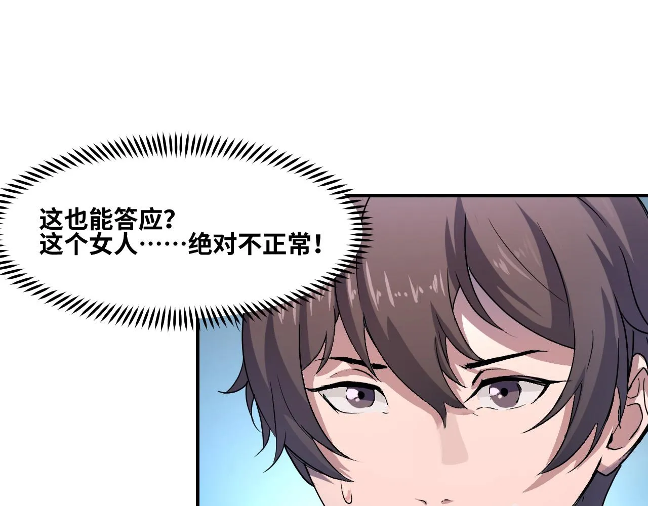 第1话 我是你老婆 第106页