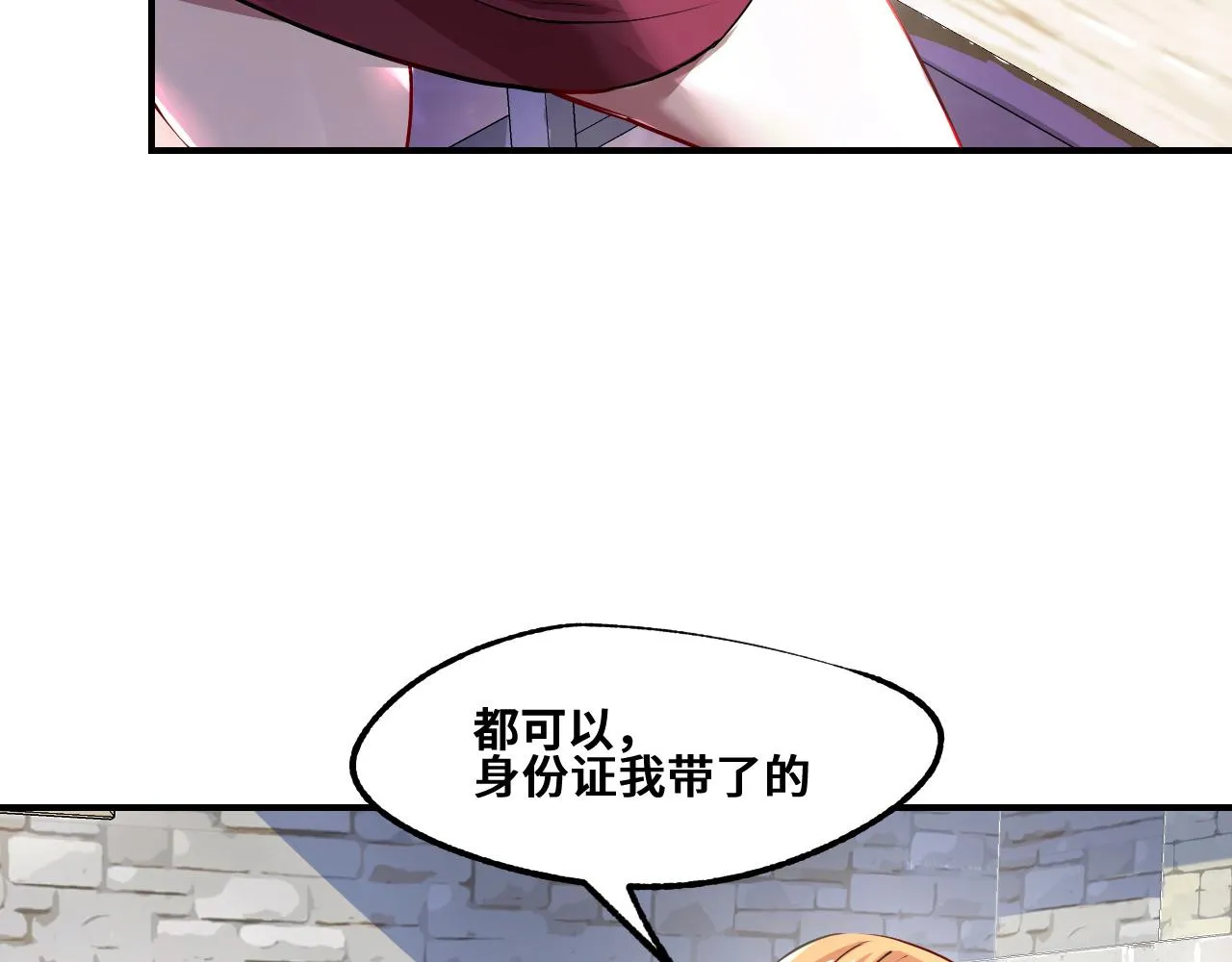 第1话 我是你老婆 第110页