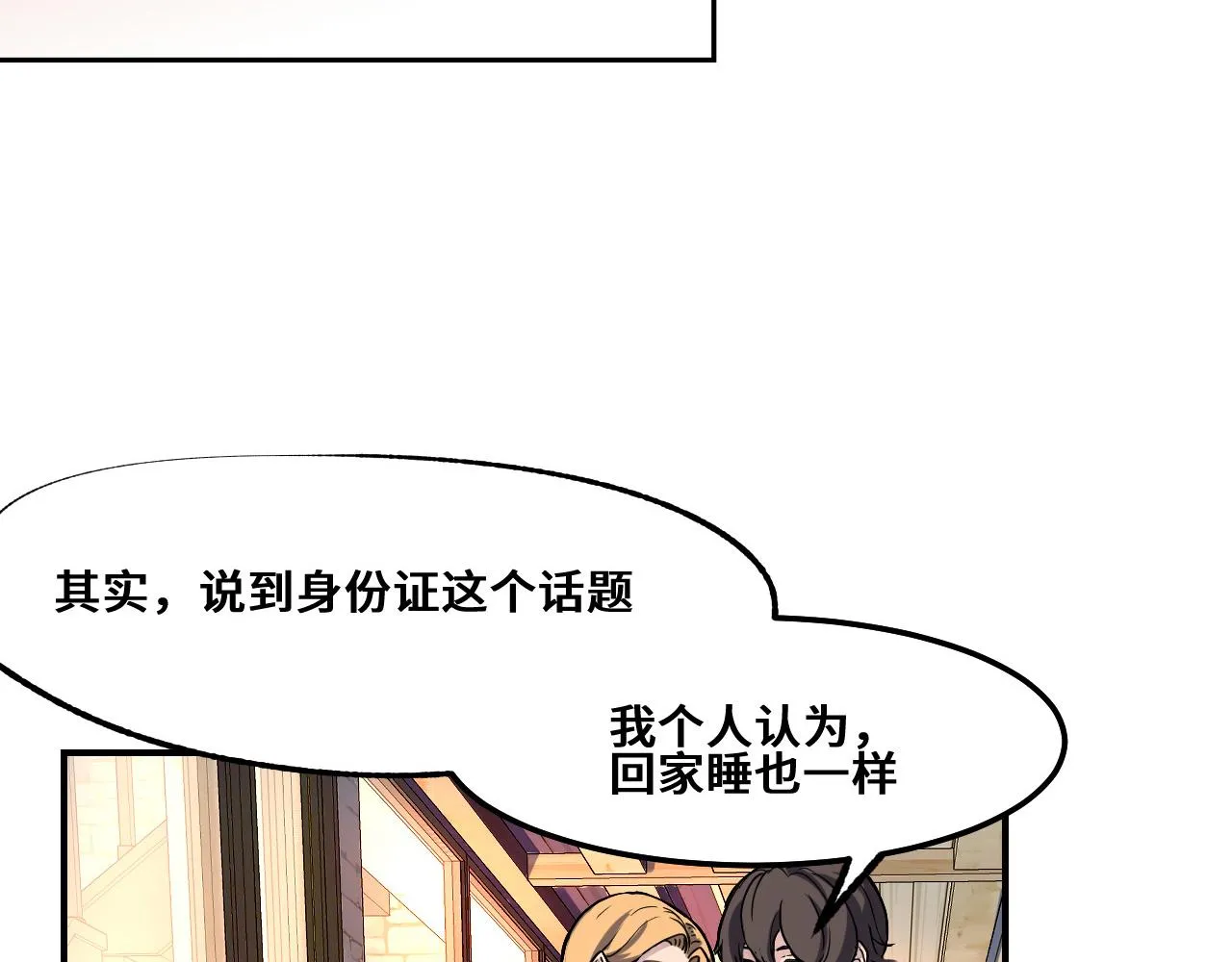 第1话 我是你老婆 第119页