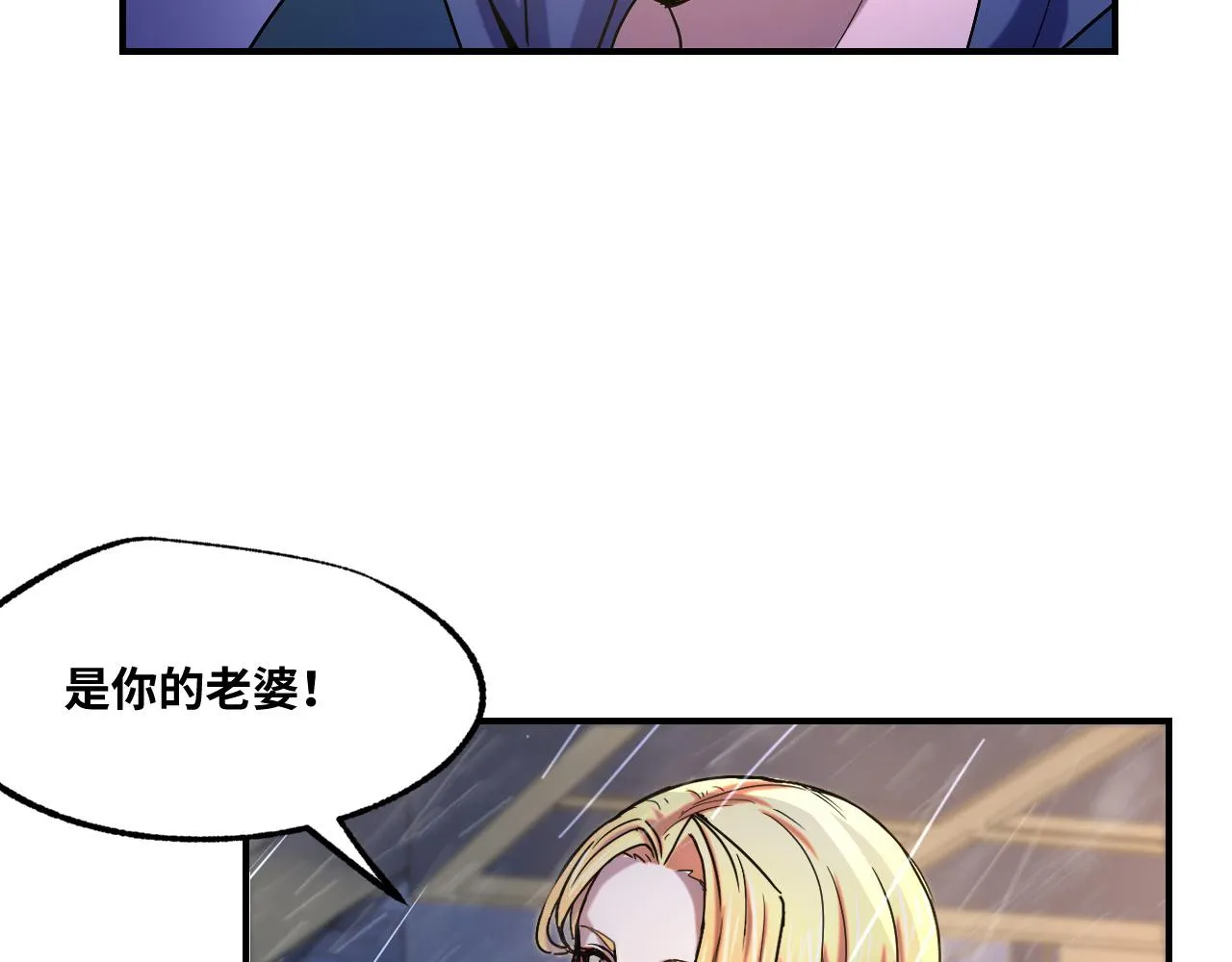 第1话 我是你老婆 第150页