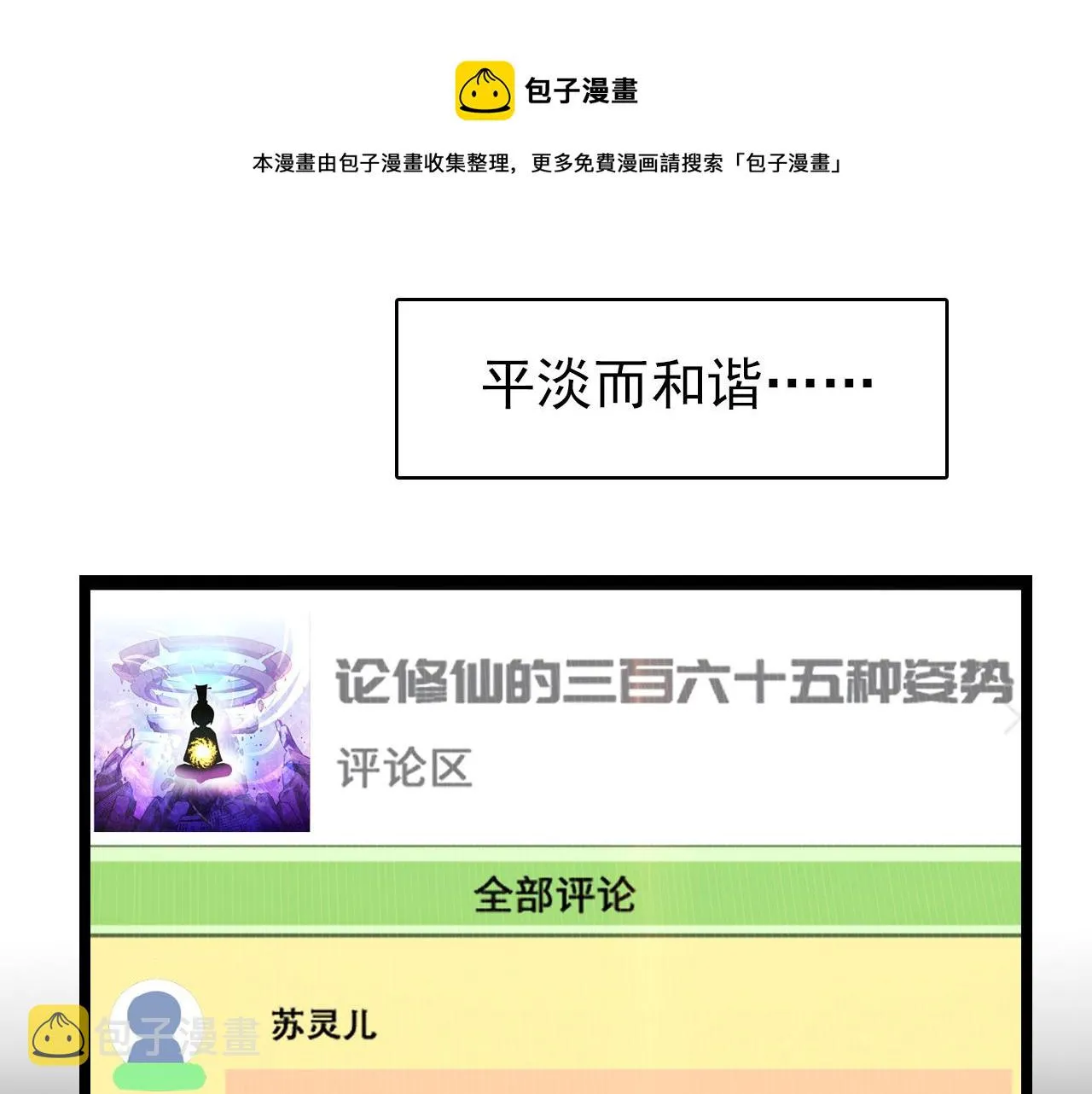序章：她们说我是未来之王！ 第7页