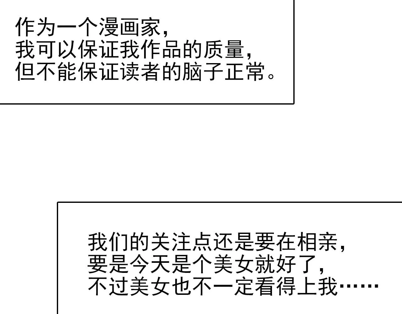 序章：她们说我是未来之王！ 第11页