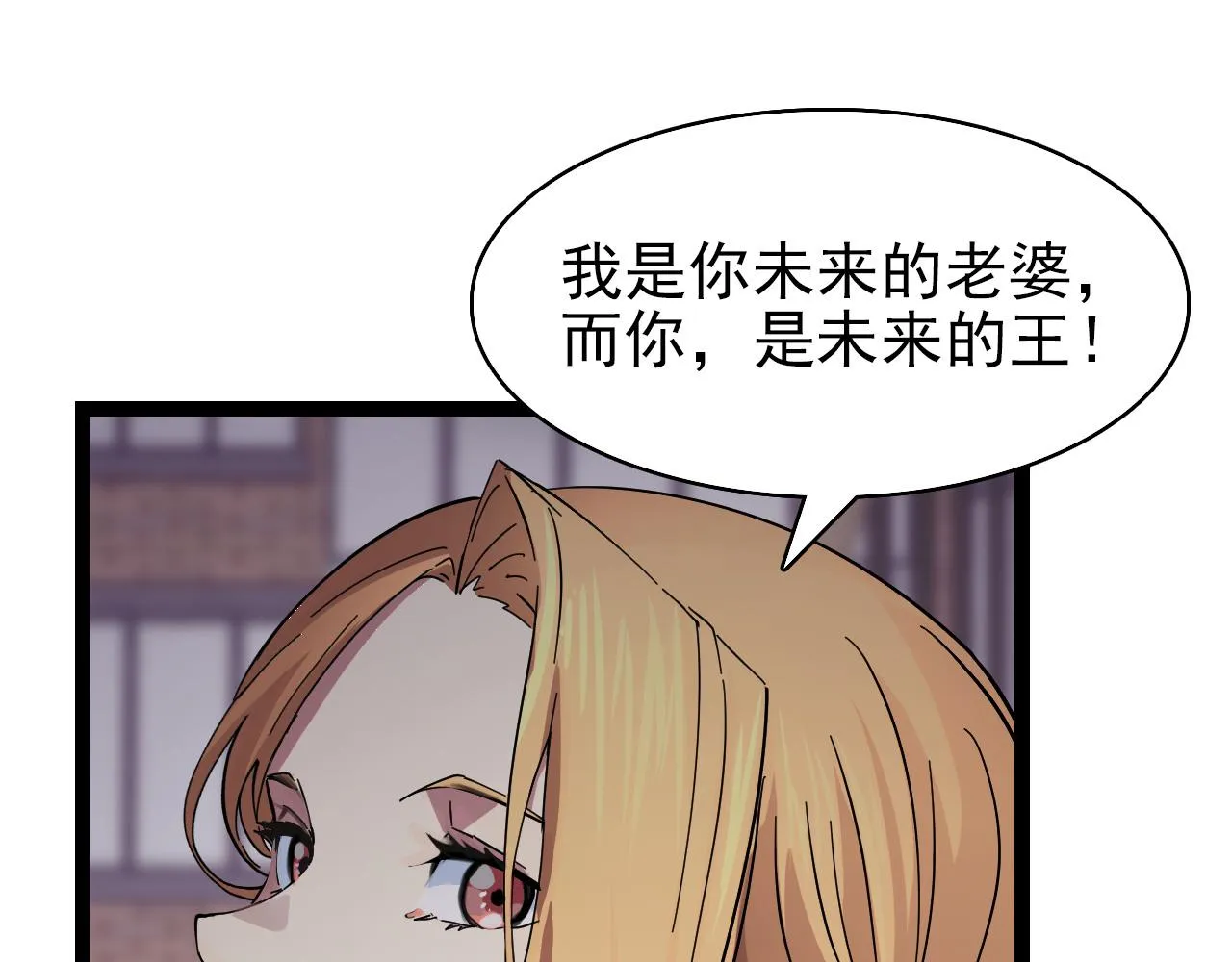 序章：她们说我是未来之王！ 第20页