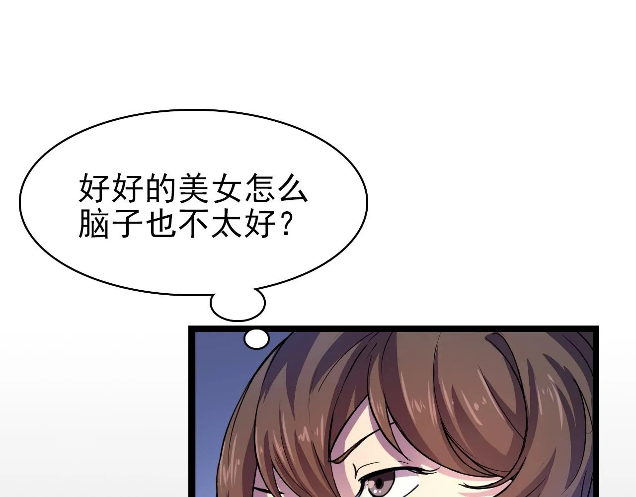 序章：她们说我是未来之王！ 第27页