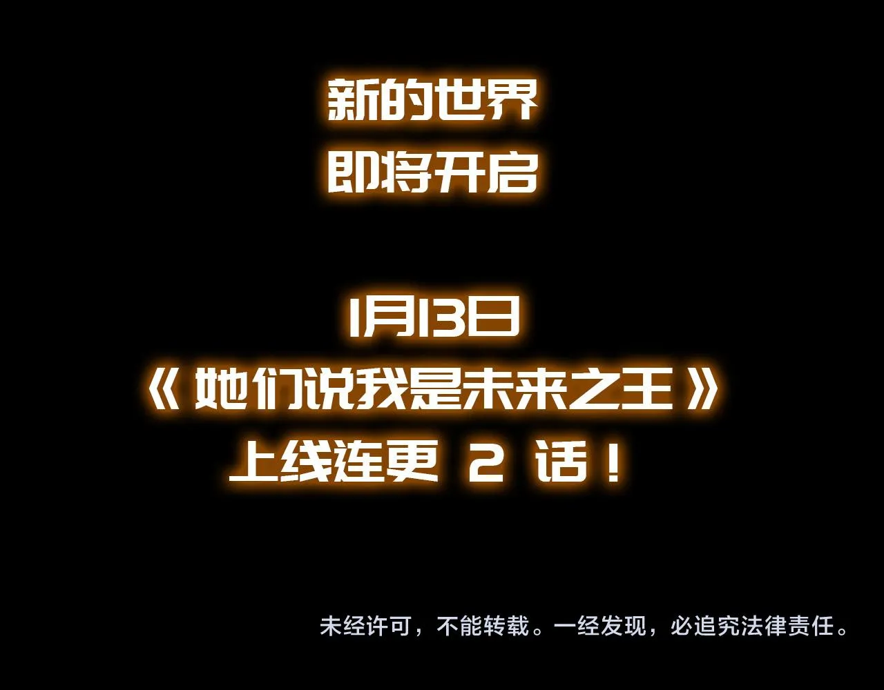 序章：她们说我是未来之王！ 第41页