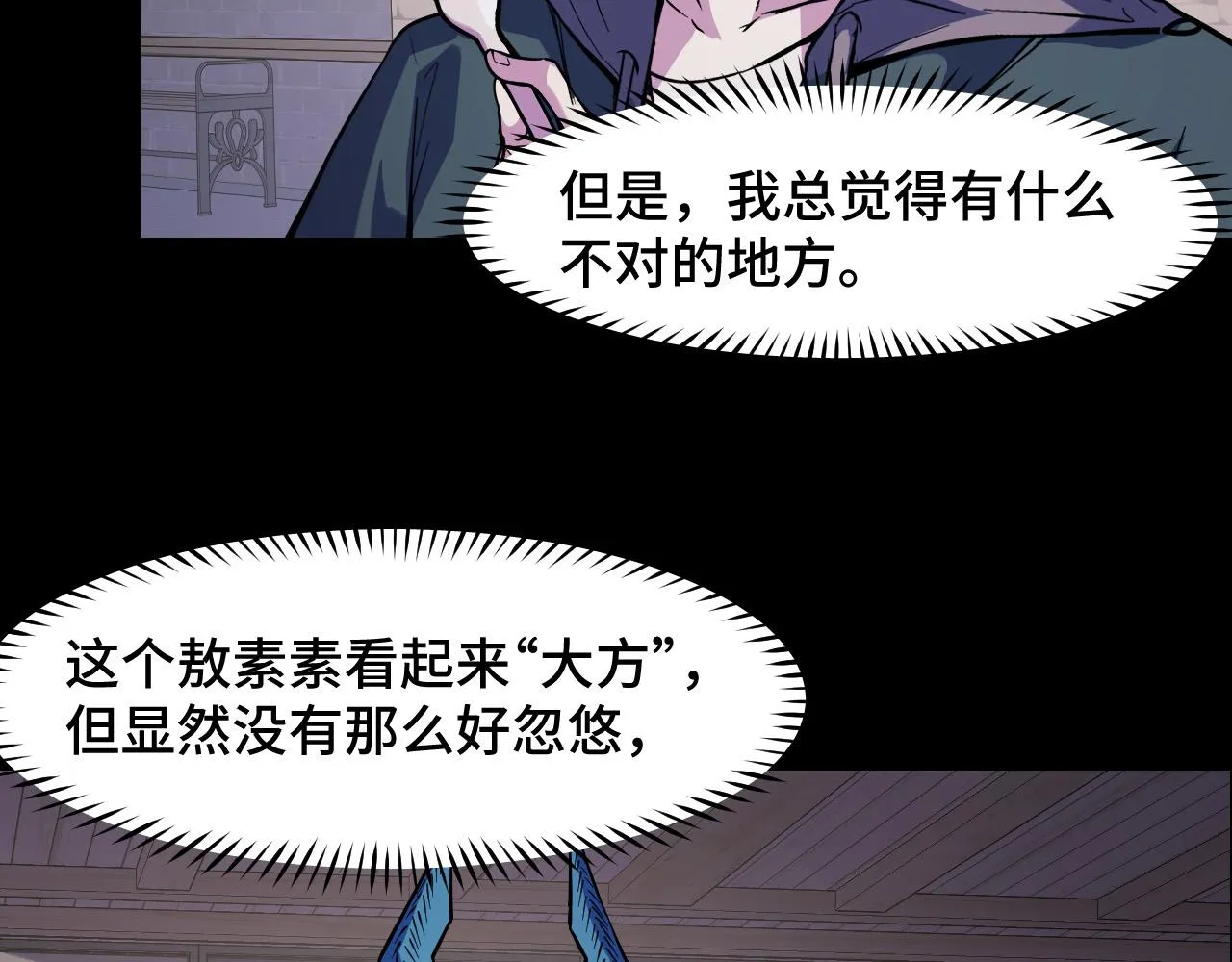 第23话 手里剑诀第三式 第32页