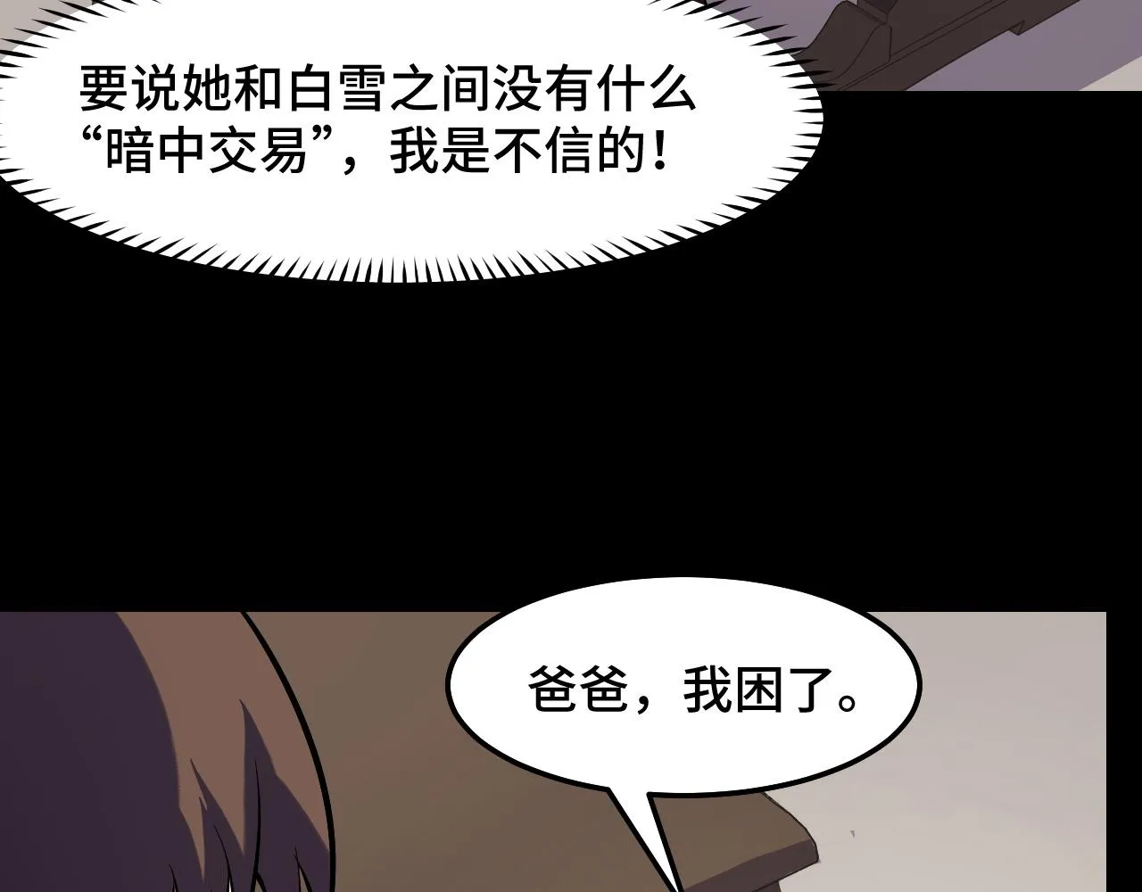 第23话 手里剑诀第三式 第48页