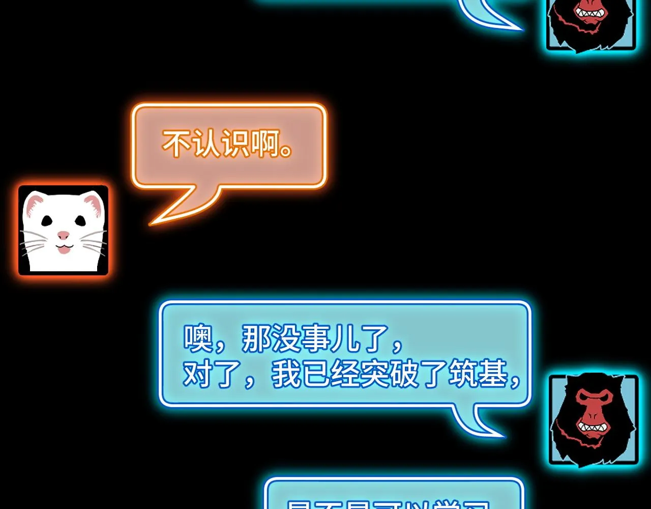 第23话 手里剑诀第三式 第67页
