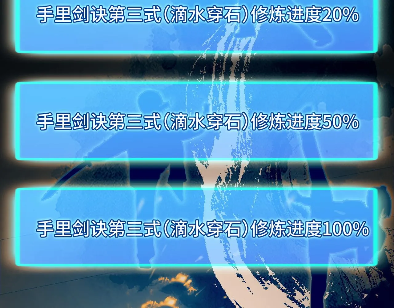 第23话 手里剑诀第三式 第73页